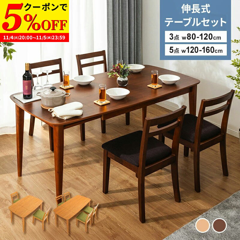 B 新品 伸縮式 ダイニング 3点 テーブル チェア ブラウン ダイニングセット 楽天市場】ダイニングテーブル 3点セット 伸長式の通販