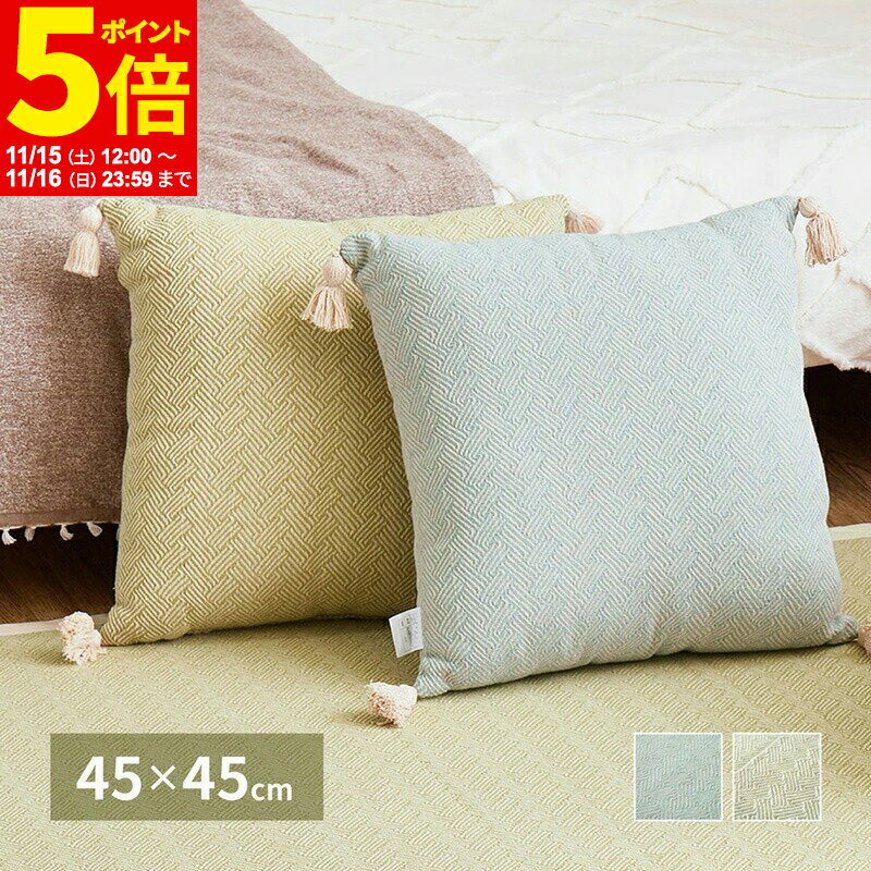 【ポイント5倍★11/15 12:00〜11/16 23:59】 インド綿 背当てクッション アルト 約45×45cm 単品1枚 同色..
