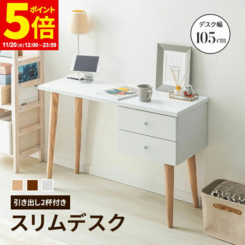 【ポイント5倍★11/20 12:00〜23:59】 デスク 木製 在宅 奥行き40cm スリムデスク W105 パソコンデスク パーソナルデスク 勉強机 読書机 引き出し PCデスク 書斎机 おしゃれ 北欧風 シンプル ドレッサー ナチュラル ウォルナット ホワイト