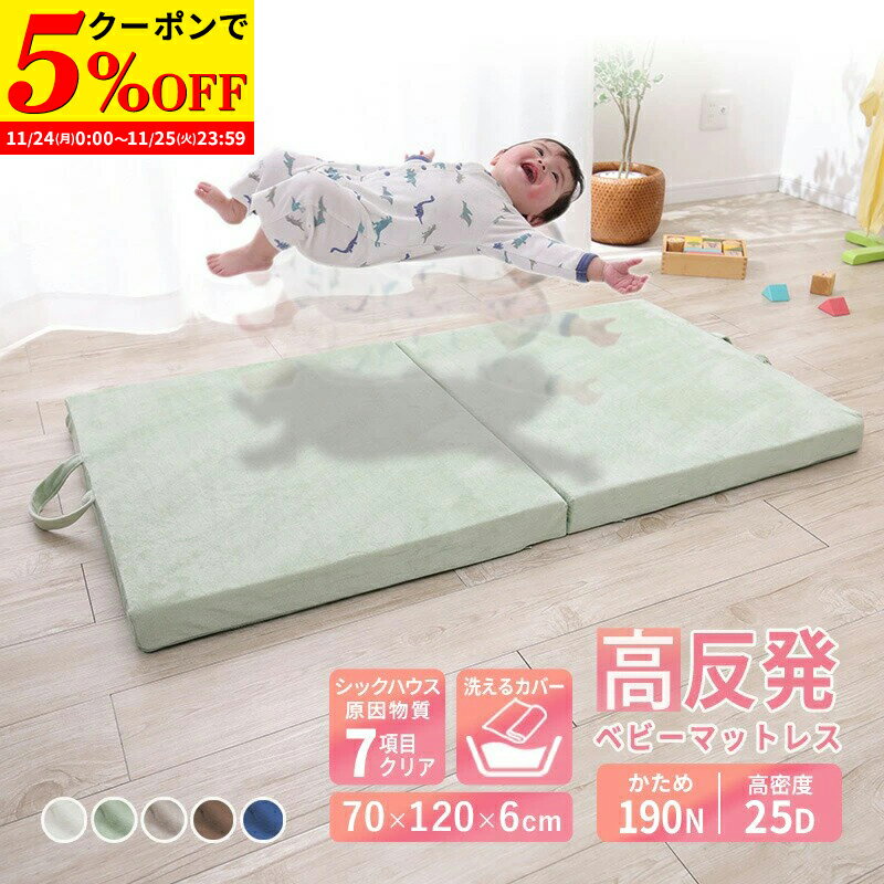 【クーポンで5%OFF★11/24 0:00〜11/25 23:59】 ベビーマットレス ベビーベッド 赤ちゃん ベビー 洗える..