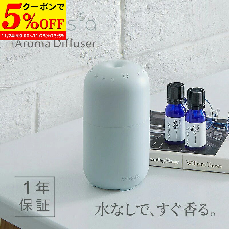 【クーポンで5%OFF★11/24 0:00〜11/25 23:59】 アロマディフューザー ネブライザー式 水を使わない ア..