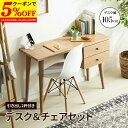 【クーポンで5%OFF★11/24 0:00〜11/25 23:59】 デスク&チェアセット デスク チェア セット 木製スリムデスク W105 パソコンデスク...