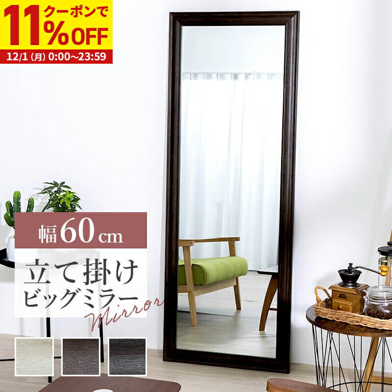 【11%OFFクーポン配布中★12/1に使える】 鏡 ミラー 全身 姿見 アンティーク調大型ミラーW60 ホワイト ..