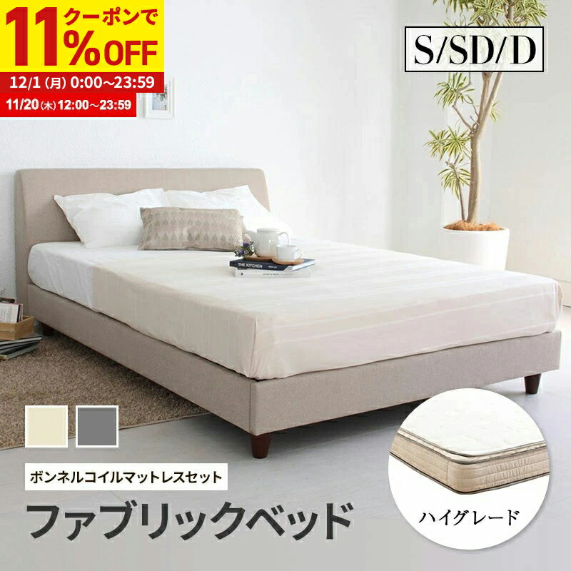 【クーポンで11%OFF★12/1 0:00〜23:59】 ベッド ハイグレードマットレス付き ポケットコイルマットレス..
