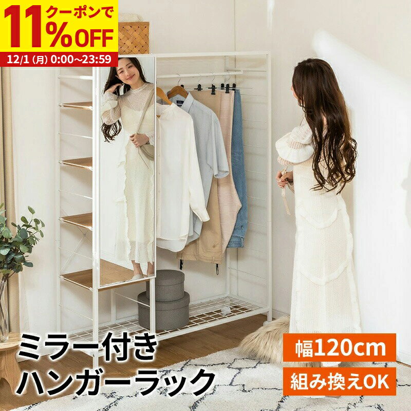 【クーポンで11%OFF★12/1 0:00〜23:59】 ハンガーラック ミラー付きハンガーラック ミラー キャスター ..