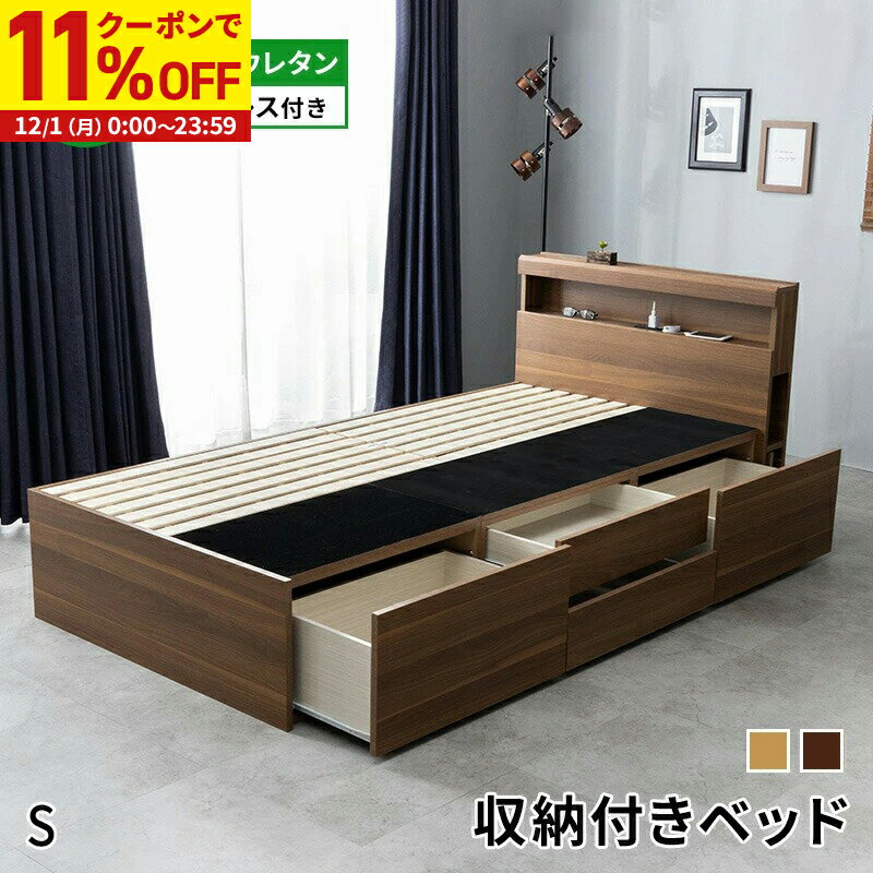 【クーポンで11%OFF★12/1 0:00〜23:59】 引き出し4杯チェスト 大容量 収納ベッド マットレス付き ウレ..
