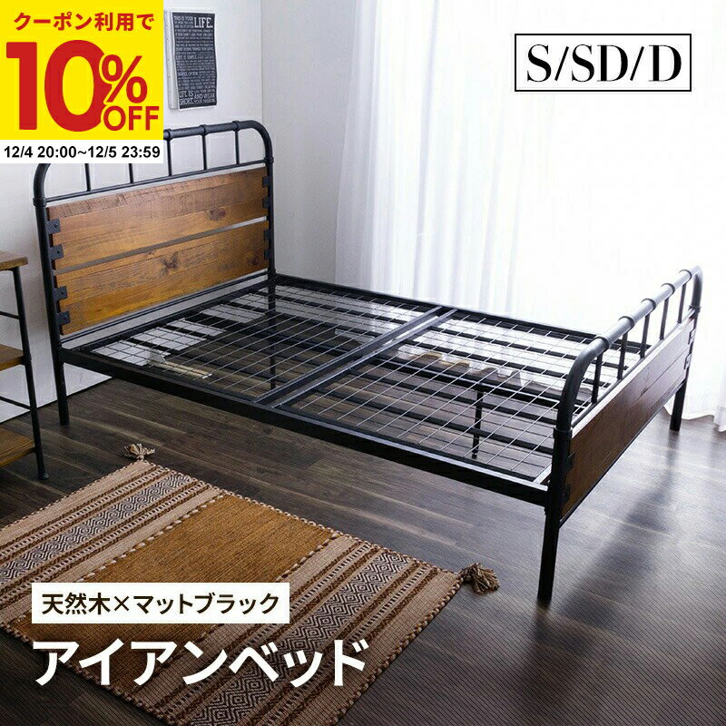 【クーポンで10%OFF★12/4 20:00〜12/5 23:59】 パイプベッド ベッド ベッドフレーム 2段階高さ調整 ヴ..