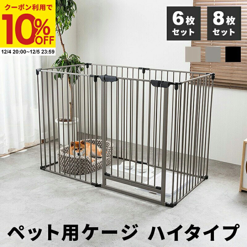 【クーポンで10%OFF★12/4 20:00〜12/5 23:59】 犬 ケージ Lサイズ ゲージ ペットケージ ノルディ L字 ..