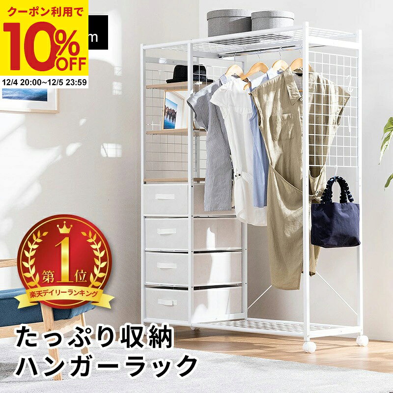 【クーポンで10%OFF★12/4 20:00〜12/5 23:59】 ハンガーラック 収納 大容量 チェスト ワードローブ キャスター付き 引き出し付き 収納ラックのサムネイル