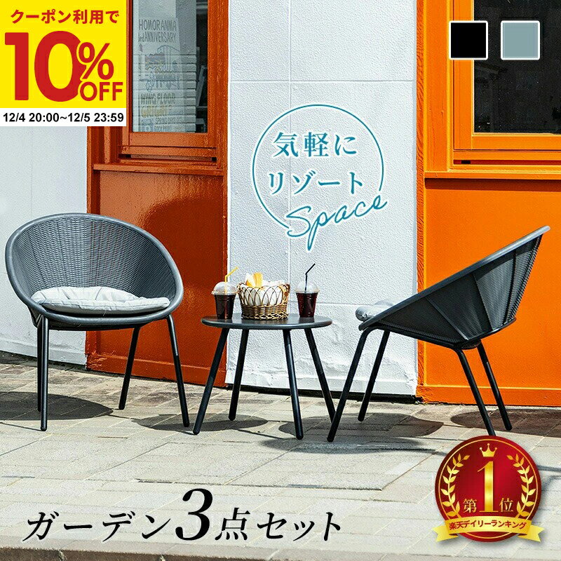 【クーポンで10%OFF★12/4 20:00〜12/5 23:59】 テーブル セット ラタン調 ガーデンファニチャー 3点セ..
