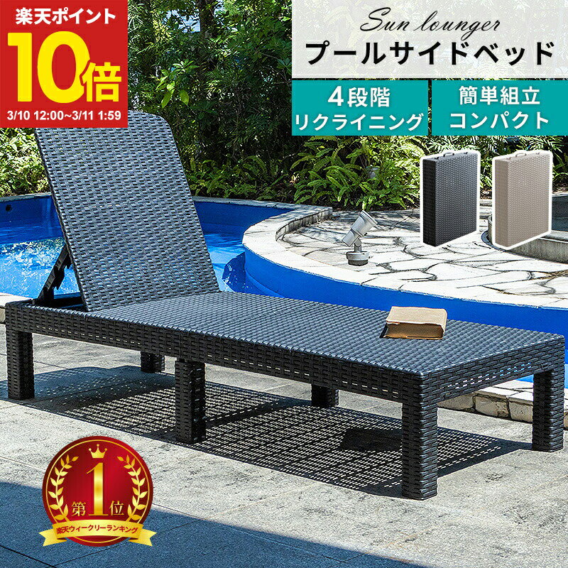 【ポイント10倍★3/10 12:00〜3/11 1:59】 サマーベッド ビーチベッド 折りたたみ ガーデンベッド チェア リクライニング プールサイドチェア...