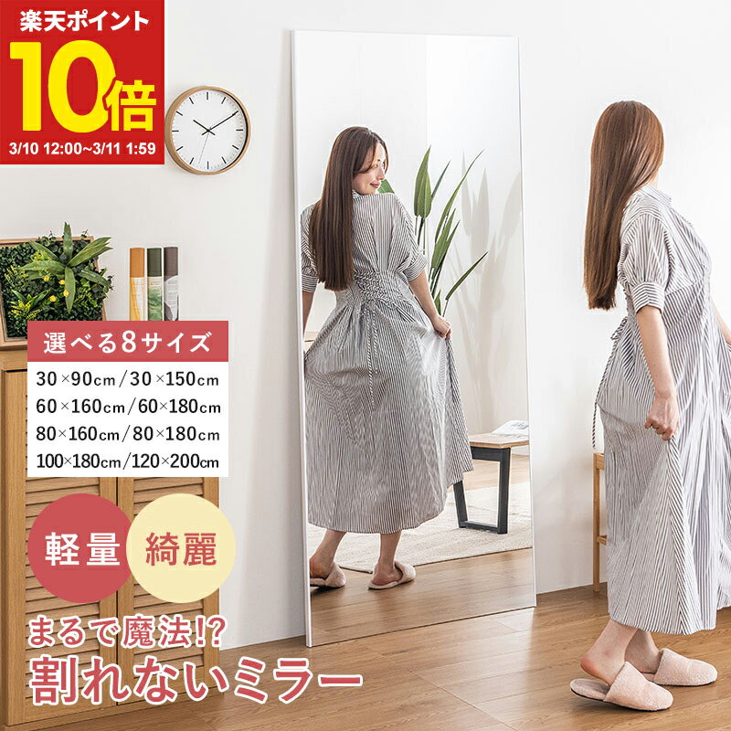 【ポイント10倍★3/10 12:00〜3/11 1:59】 鏡 割れない 割れないミラー 割れない鏡 フィルムミラー フィルム ミラー 姿鏡 軽量 持ち運び ...