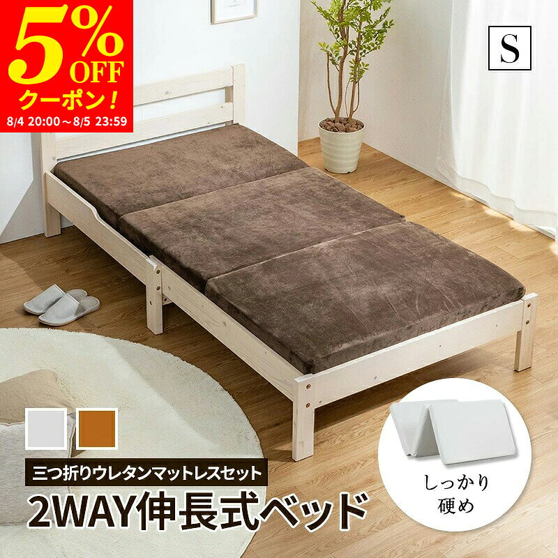 楽天市場】伸縮自在シングルベッドの通販