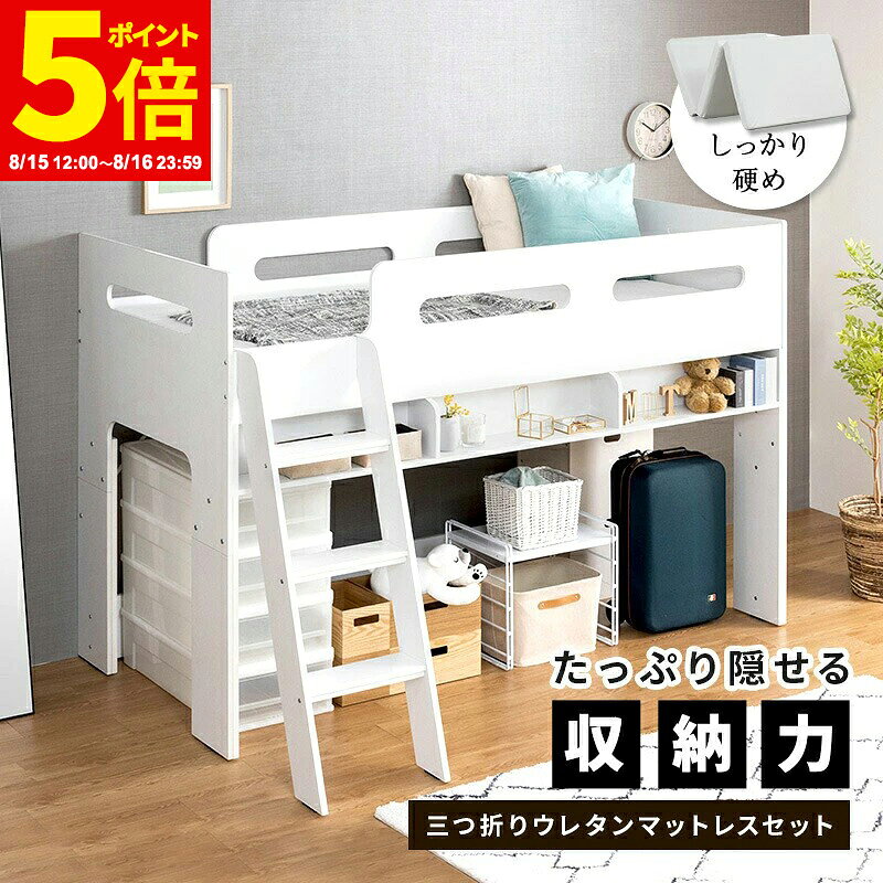 【ポイント5倍★8/15 12:00〜8/16 23:59】ロフトベッド ミドルベッド ベッドフレーム シングル シングルベッド ベッド…