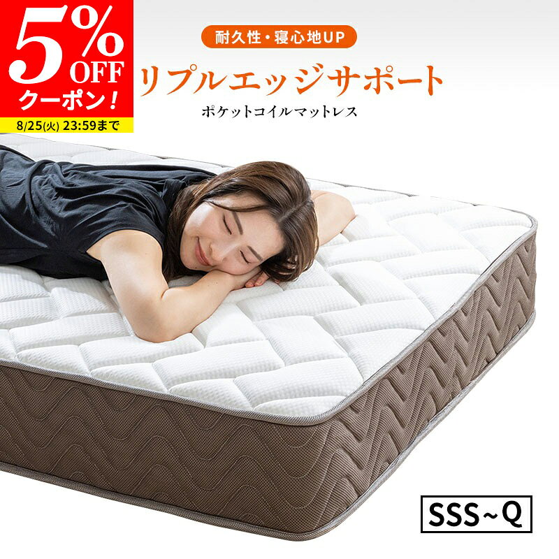 【クーポンで5%OFF★8/25 23:59まで】マットレス ポケットコイル セミシングルショート セミシングル シングル セミダブル ダブル クイーン 高密度 20cm トリプルエッジサポート 体圧分散 3Dメッシュ コイル 通気性 スプリングマットレス