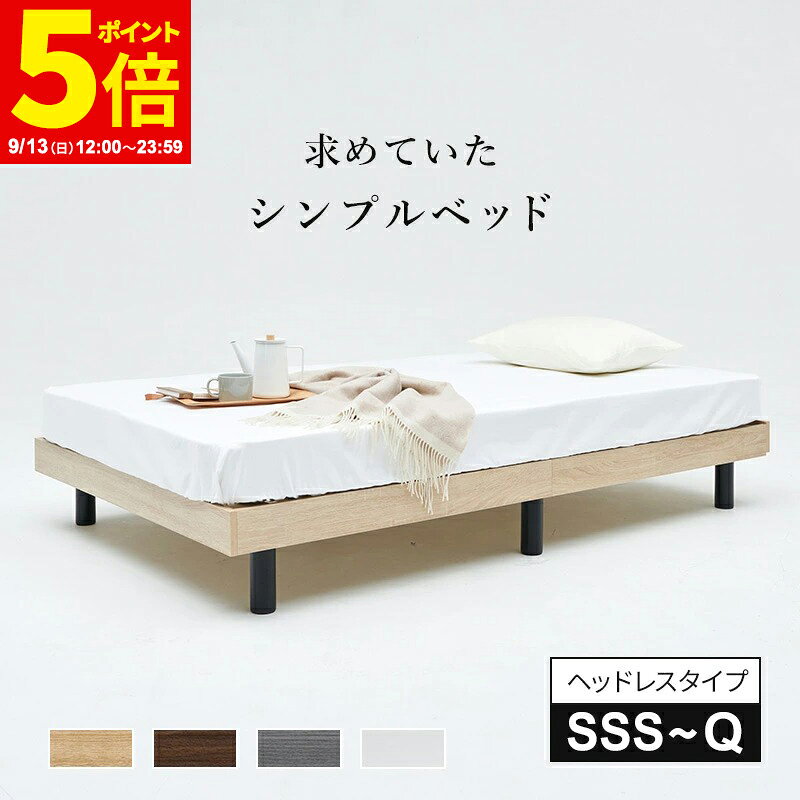 楽天市場】ベッド フレーム クイーン ヘッドレスの通販