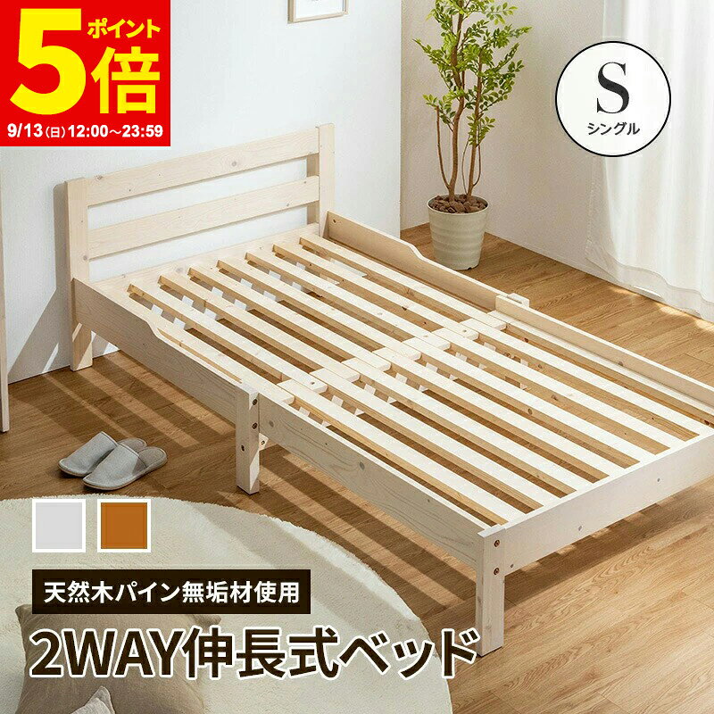 楽天市場】伸長式（ベッド｜インテリア・寝具・収納）の通販