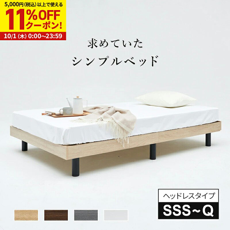 【11%OFFクーポン配布中★10/1に使える】すのこベッド ベッドフレーム ヘッドボードなし セミシングルショート セミシ…