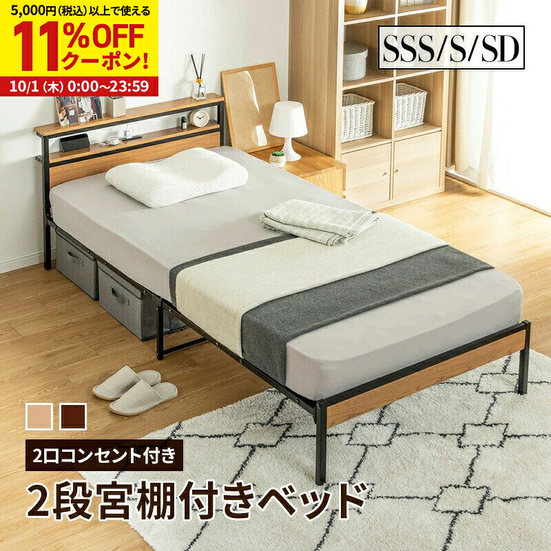 【11%OFFクーポン配布中★10/1に使える】宮棚付きベッド ベッド おしゃれ ベッドフレーム スチールベッド パイプベッ…