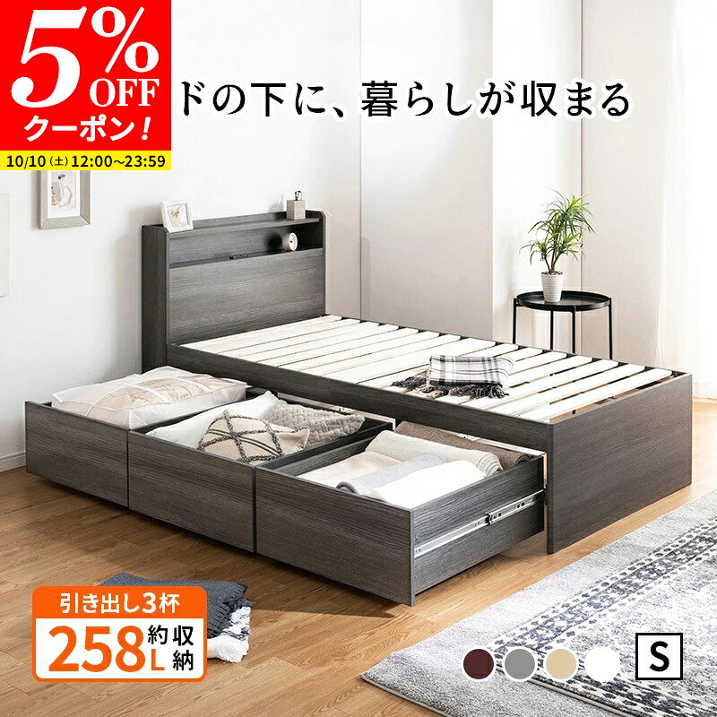【クーポンで5%OFF★10/10 12:00〜23:59】収納ベッド 大容量収納 引き出し付き フルスライドレール すのこ コンセント…