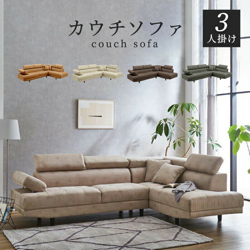 Leather - 【開梱・設置サービス付き】ソファー ソファ 3人掛け 幅258cm カウチソファー コーナーソファー L字型 ソファーセット ソファセット レザー調 おしゃれ 北欧風 三人掛け SOFA