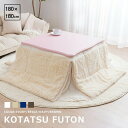 こたつ布団 正方形 長方形 省スペース さらふわこたつ掛け布団 約180x180cm コタツ 人気 マイクロファイバー こたつ 掛け布団 おしゃれ 北欧風