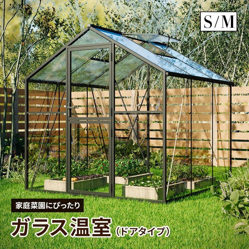 ガラス温室サンルーム大型物置屋外物...