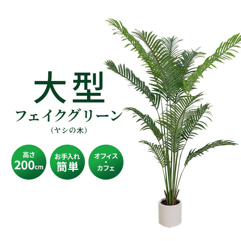 楽天市場】ヤシの木 フェイクの通販