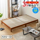 すのこベッド ベッド 工具不要 組み立て 簡単 頑丈 シングル セミダブル ダブル セミシングル セミシングルショート パイン材 シンプル ベッドフレーム ベット 天然木 おしゃれ ナチュラル ブラウン ホワイト