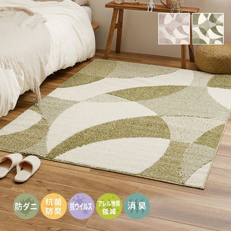 Rakuten - 日本製 ラグ 国産 3サイズ展開 約 130×190cm 約 190×190cm 約 190×240cm 柄 北欧風 カーペット ホットカーペット対応 床暖対応 防ダニ 抗菌 防臭 抗ウイルス 消臭 花粉対策 グリーン ベージュ