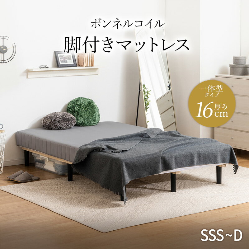 楽天市場】セミシングル ショート ベッド（脚付きマットレス｜ベッド