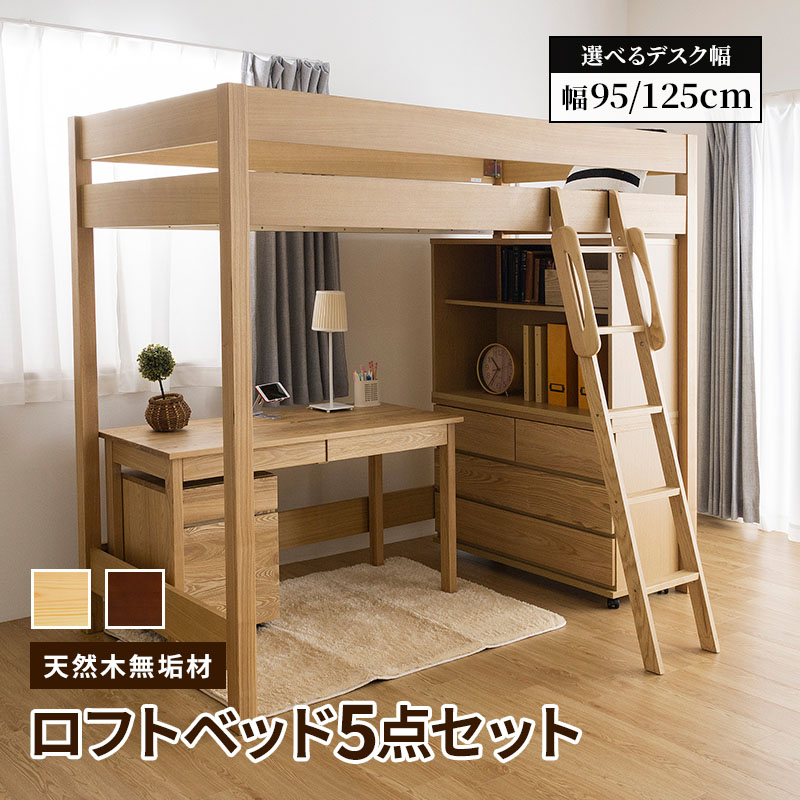 天然木ロフトベッド付きシステム家具5点セットを客観レビュー
