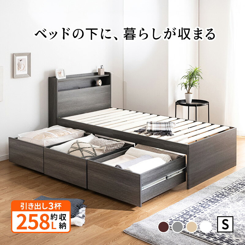 シングルベッド　マットレス付き　下に引き出し付き　引き出し3個 シングル] 収納付きベッド 引き出し3杯 大容量 ベッドフレーム単品or