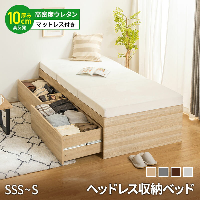 Rakuten - 大容量 ヘッドレス ヘッドレスベッド 収納ベッド マットレス付き セミシングル シングル セミダブル チェストベッド 収納付き 引き出し付き 2杯ベッド すのこベッド 容量最大約180L