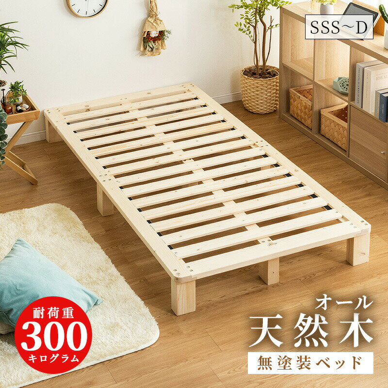 楽天市場】天然木(ベッドフレーム|ベッド):インテリア・寝具 楽天市場】天然木(ベッドフレーム|ベッド):インテリア・寝具