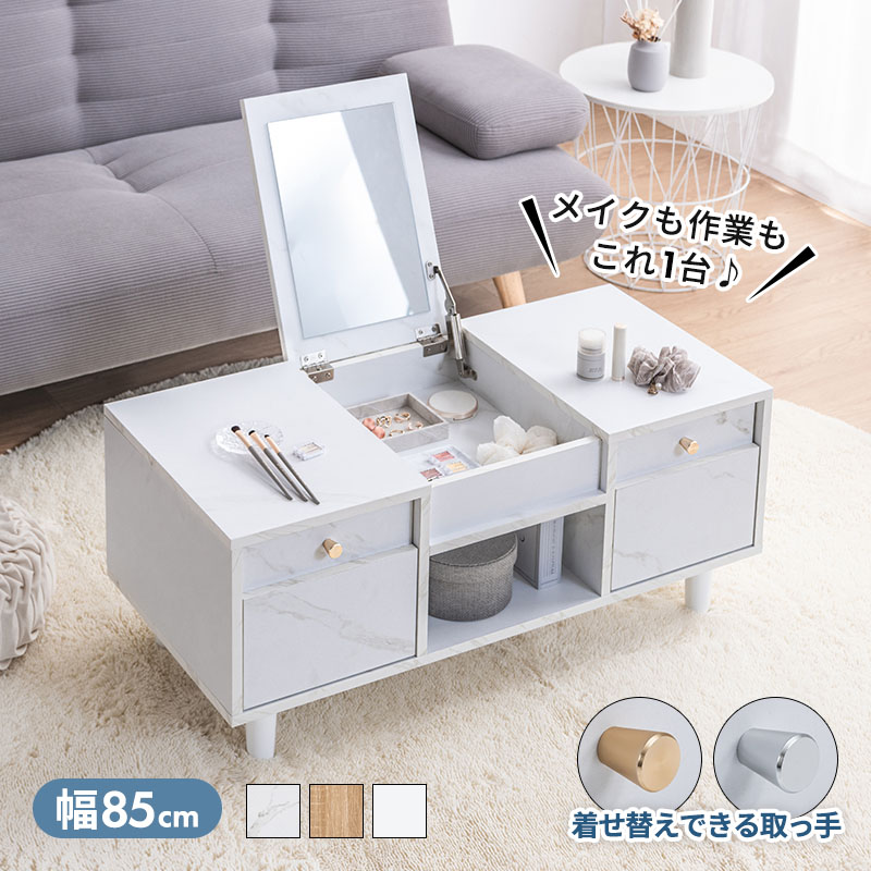 商品情報 ■商品名 ドレッサーテーブル ■サイズ 幅85x奥行40x高さ37.5cm ミラー開口時高さ:73.5cm ■商品重量 約19.5kg ■梱包サイズ (1梱包) 93x46x16cm ■仕様 表面材：合成樹脂化粧パーティクルボード（メラミン樹脂） 脚部：天然木（ラッカー塗装） ■備考 お客様組立（組立時間目安:大人2人で約60分） ■保証期間 商品お届け日から1年間 ご購入前の注意事項 ・ご利用のモニター環境により実際の色と異なる場合がございます。 ・デザインや商品仕様などは予告なく変更する場合がございます。