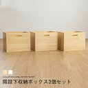 ロフトベッド用 階段下収納ボックス3個組 専用ボックス3コセット ロフト 収納ケース 木製 階段付きロフトベッド用 木製ロフトベッド