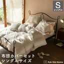 布団カバーセット 2点 シングル 綿100%(枕カバーMサイズ,掛け布団カバー シングルサイズ)シックストライプ まくらカバー 2点セット エレガント 送料無料