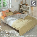 掛け布団カバー シングル 綿100% 150×210cm コンフォーターカバーS コットン 送料無料 ふかふか リーナ オシャレ 寝具 北欧風(3)