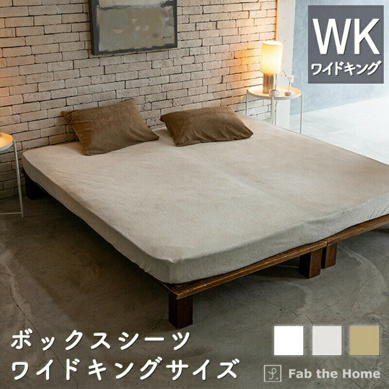 ボックスシーツ ワイドキング 綿100％ 200×200×30cm エアリーパイル タオル地 送料無