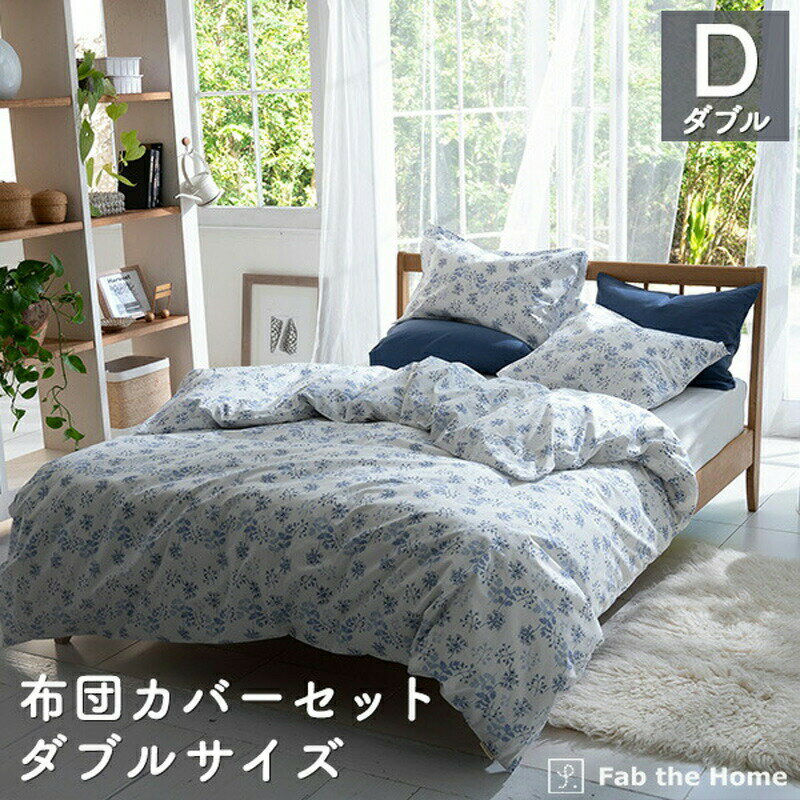 Rakuten - 布団カバーセット 3点 シングル 綿100％ (枕カバー Mサイズ×2,掛け布団カバー ダブル) 花柄 ハーベスト ピローケース コンフォーターカバー まくらカバー