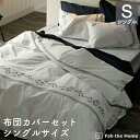 布団カバーセット 2点セット シングル(掛け布団カバー 枕カバーMサイズ)かけふとんカバー まくらカバー 綿100% 43x63cm コットン ピローケース コンフォーターカバー 花柄 ソワレ 刺繍 白地 送料無料