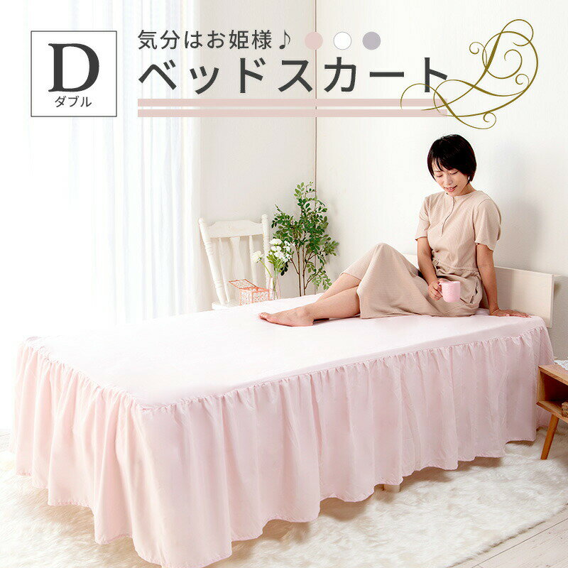 楽天市場】DEWEL ベッドスカートの通販 楽天市場】DEWEL ベッドスカートの通販