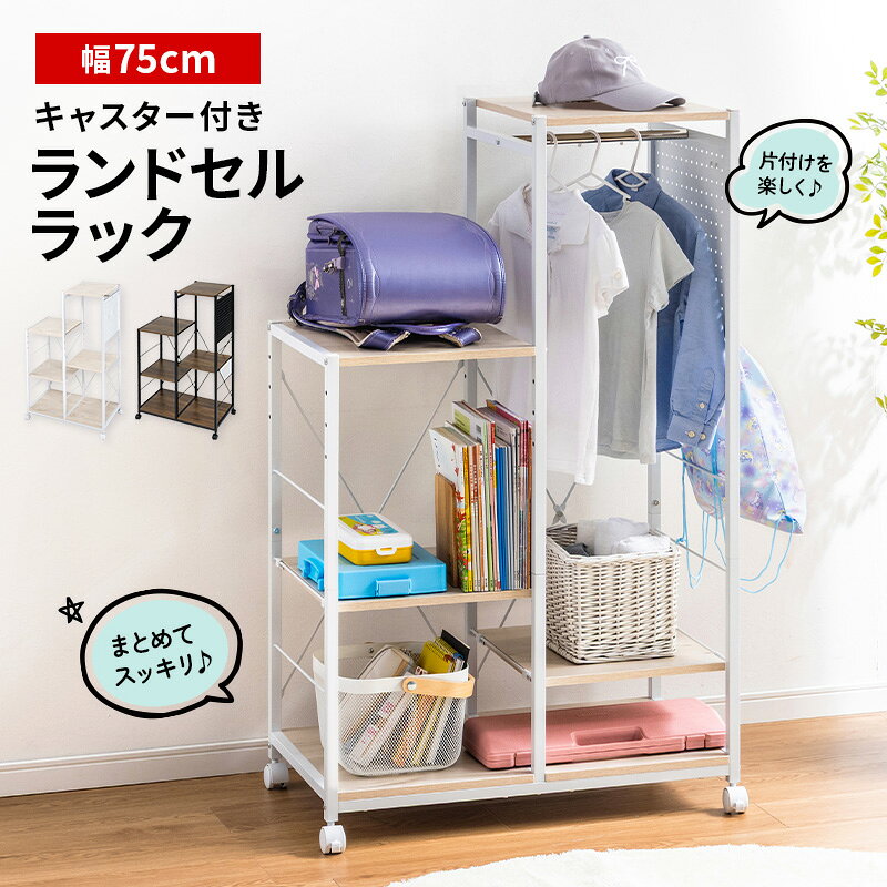 楽天市場】オープンラック 白（ランドセルラック｜収納）：子供部屋用