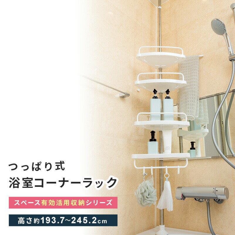 楽天市場】シャンプー台 ラック（整理棚・ラック｜バス用品）：日用品