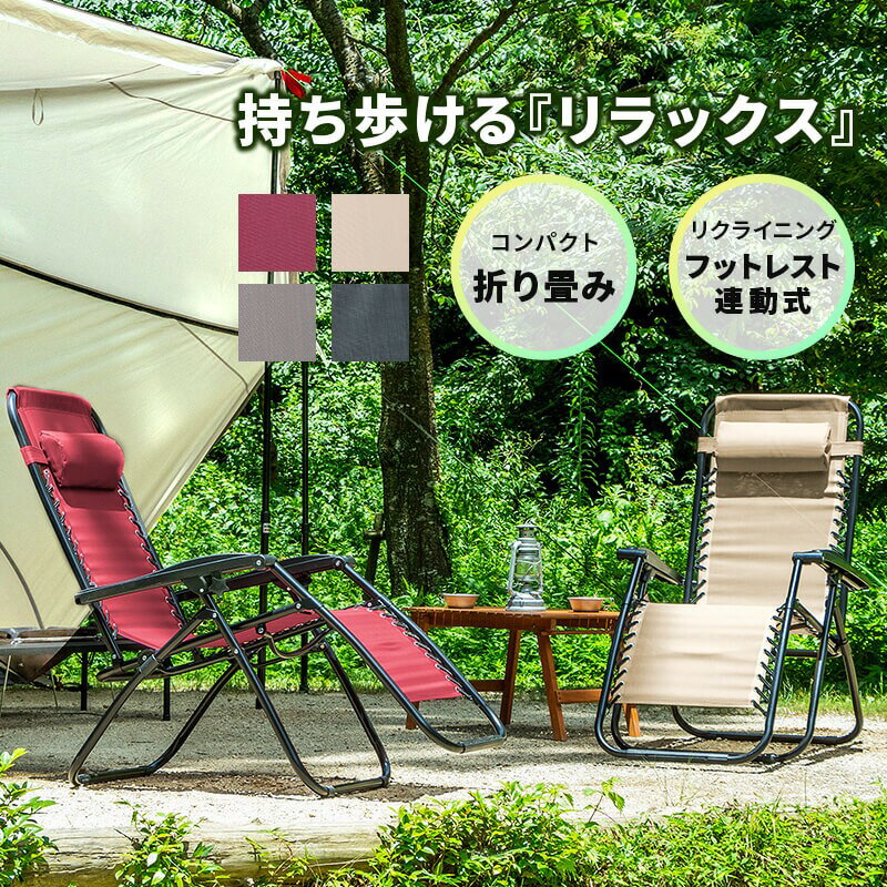 アウトドアチェア リクライニング�