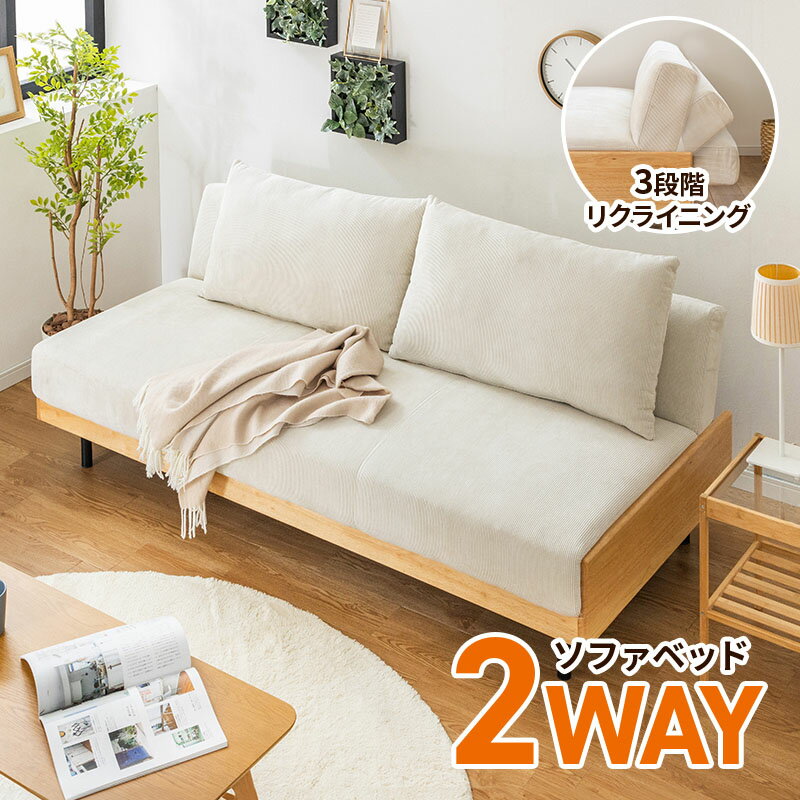 楽天市場】2way(ソファベッド|ソファ・ソファベッド 楽天市場】2way(ソファベッド|ソファ・ソファベッド