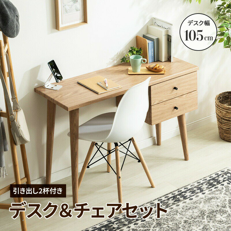 楽天市場】デスク チェア セット(機能(デスク・テーブル)収納 楽天市場】デスク チェア セット(機能(デスク・テーブル)収納