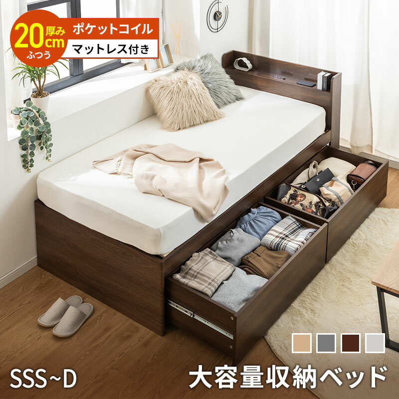 大容量 収納ベッド ハイタイプ マットレス付き セミシングルショート セミシングル シングル セミダブル ダブル チェストベッド 収納付き 引き出し付き 2杯ベッド すのこベッド 収納 ベット コンセント付き 宮付き