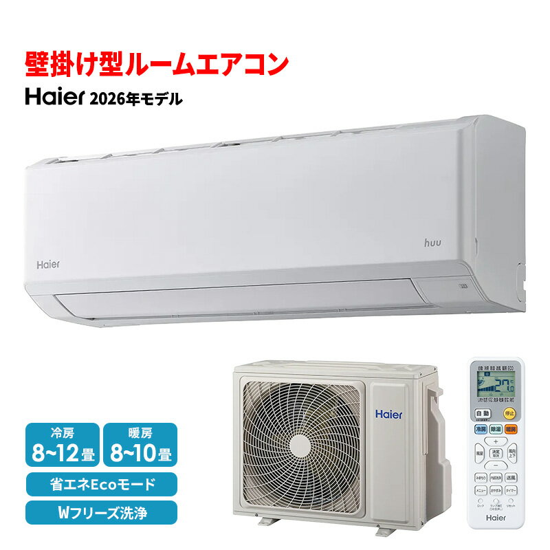 ハイアール　壁掛けエアコン　2019年製 楽天市場】ハイアール エアコンの通販